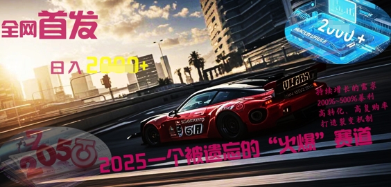 全网首发：2025一个被遗忘的“火爆”赛道轻松日入多张-乐创同聚