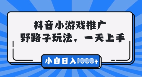 抖音小游戏元梦之星推广，0门槛，小白也能一天两三张-乐创同聚