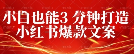 DeepSeek 黑科技：如何 3 分钟搞定小红书爆款文案 + 公众号文章 10W+？答案在这里-乐创同聚