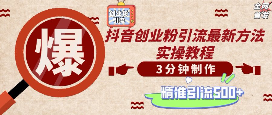 （14148期）轻松制作创业类视频，不违规、不封号，可矩阵批量发布，一天被动加精准…-乐创同聚