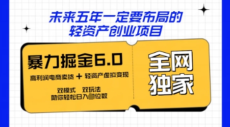 咸鱼掘金6.0全网独家双模式双玩法，稳定性强，轻松日入数张-乐创同聚