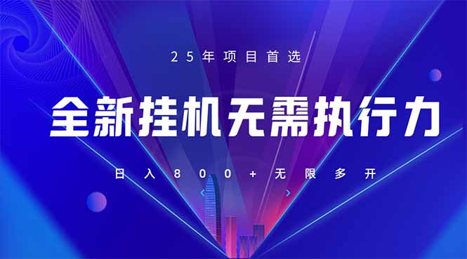 （14321期）全新躺赚答题，单设备轻松日入800+，25年最牛逼的落地项目上线-乐创同聚
