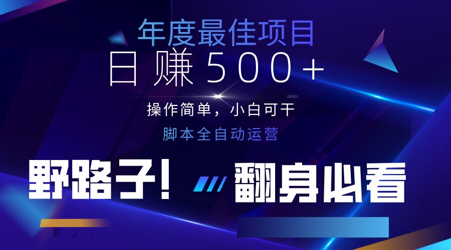 （14335期）云机全自动答题日赚500+，轻松实现睡后收益，操作简单，2025最新野路子…-乐创同聚