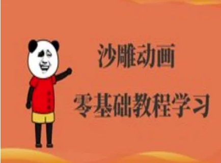 沙雕动画制作课程-沙雕人物动画教程-乐创同聚