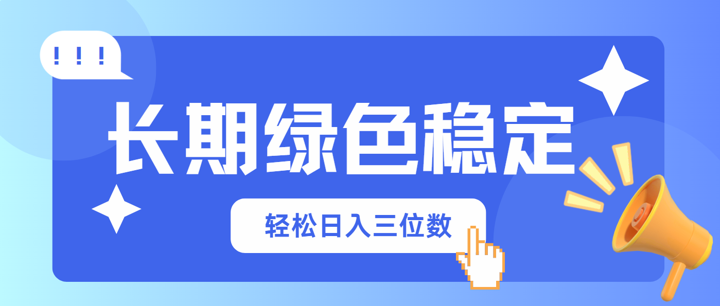 （14243期）长期绿色稳定，会网购就能赚钱，轻松日入三位数-乐创同聚